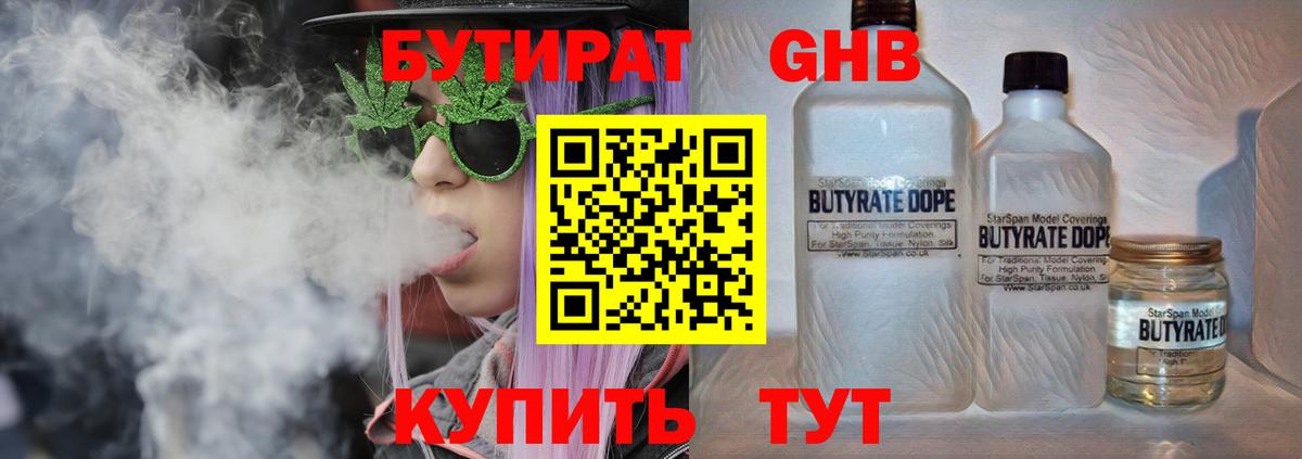 Бутират жидкий экстази  Вход с VPN  БУТИРАТ  Кисловодск 