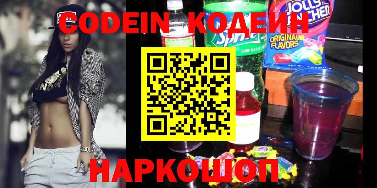 Кодеиновый сироп Lean Purple Drank  Кодеиновый сироп Lean напиток Lean (лин)  Вход с VPN  купить  цена  Кисловодск 