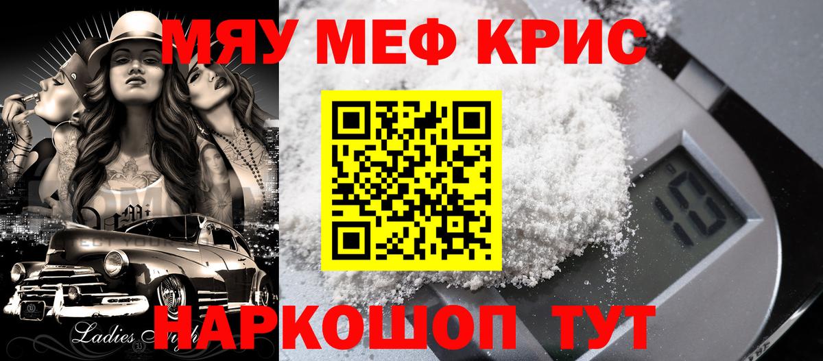 Меф  Кисловодск